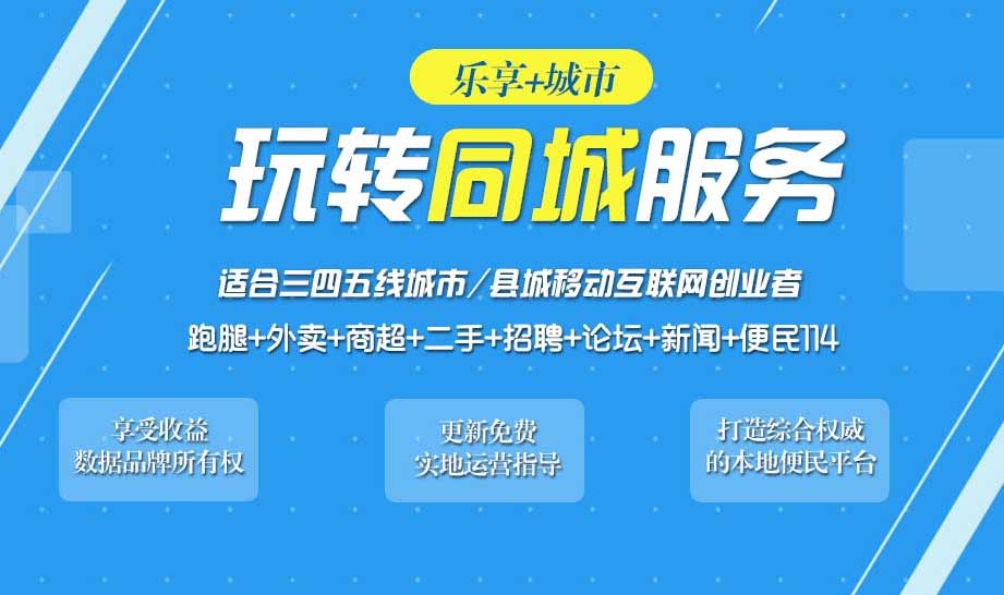 同城APP招商加盟,史上最全的互联网创业代理