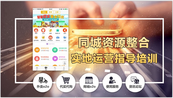 创实互联教您如何运营本地生活服务系统
