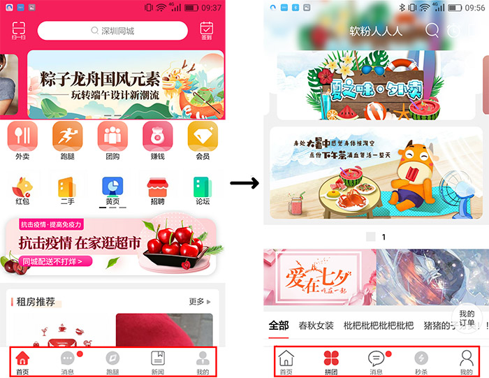 创实互联同城app再出新版本7.0,这些功能太酷了吧